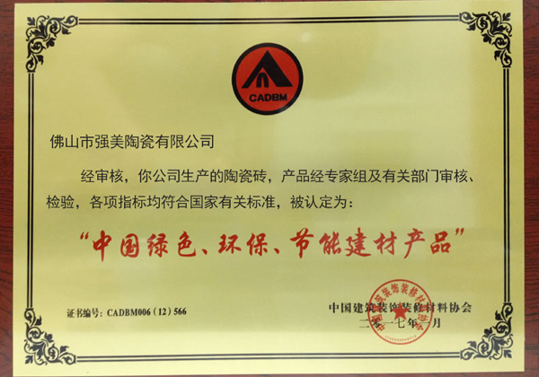 中(zhong)國(guo)綠(lv)色環(huan)保節能(neng)建(jian)材(cai)産(chan)品